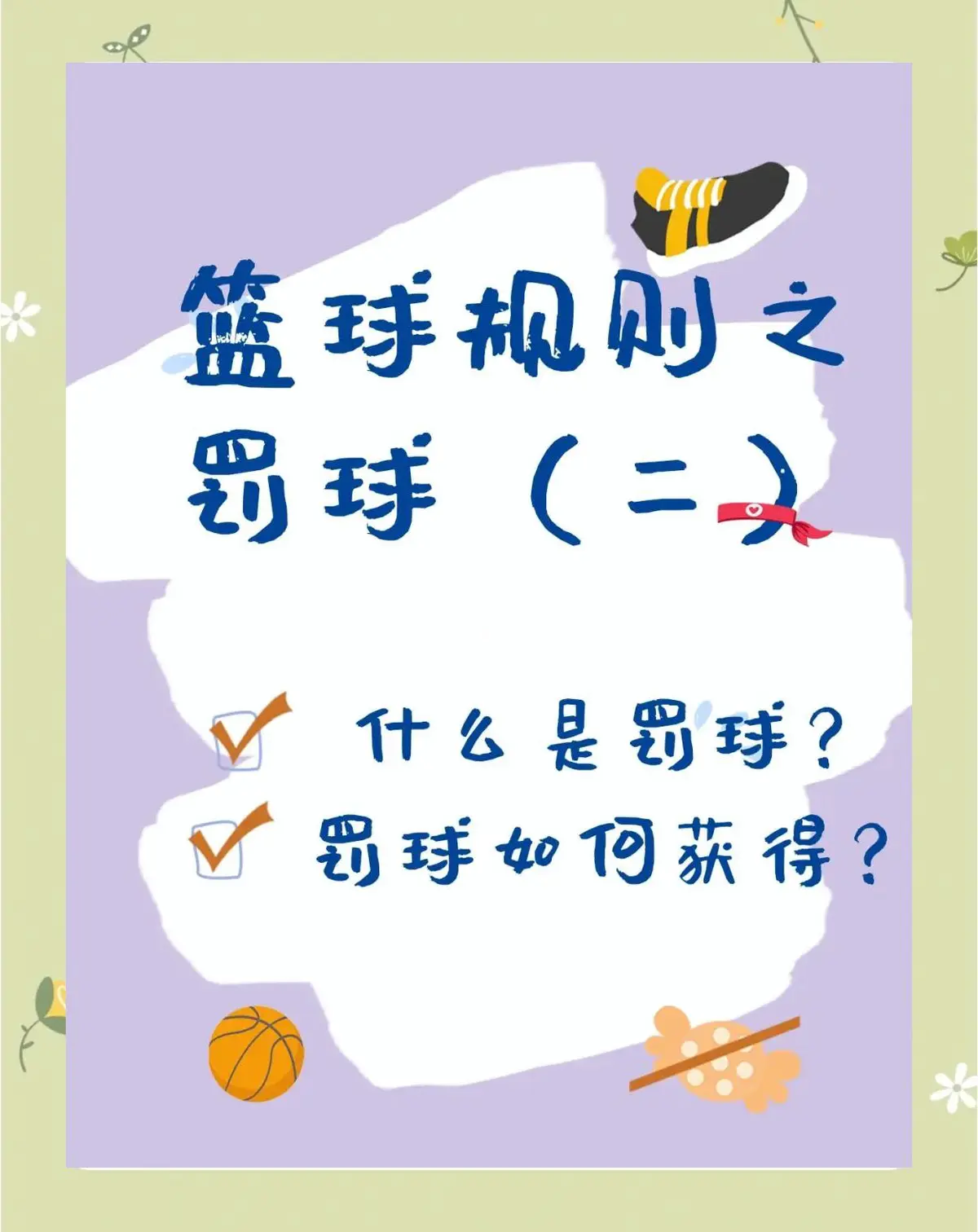 如何制定智能篮球训练计划_0